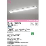 オーデリック　XL501102R2A(LED光源ユニット別梱)　ベースライト W150 非調光 LEDユニット交換型 昼光色 直付型 プルスイッチ付