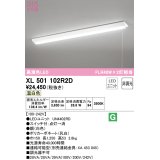 オーデリック　XL501102R2D(LED光源ユニット別梱)　ベースライト W150 非調光 LEDユニット交換型 温白色 直付型 プルスイッチ付