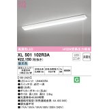 オーデリック　XL501102R3A(LED光源ユニット別梱)　ベースライト W150 非調光 LEDユニット交換型 昼光色 直付型 プルスイッチ付