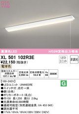 オーデリック　XL501102R3E(LED光源ユニット別梱)　ベースライト W150 非調光 LEDユニット交換型 電球色 直付型 プルスイッチ付