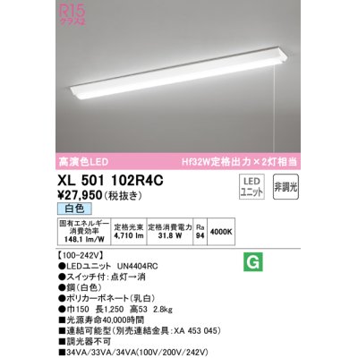 画像1: オーデリック　XL501102R4C(LED光源ユニット別梱)　ベースライト W150 非調光 LEDユニット交換型 白色 直付型 プルスイッチ付