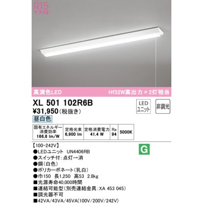 画像1: オーデリック　XL501102R6B(LED光源ユニット別梱)　ベースライト W150 非調光 LEDユニット交換型 昼白色 直付型 プルスイッチ付