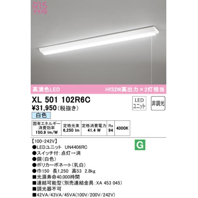 画像1: オーデリック　XL501102R6C(LED光源ユニット別梱)　ベースライト W150 非調光 LEDユニット交換型 白色 直付型 プルスイッチ付