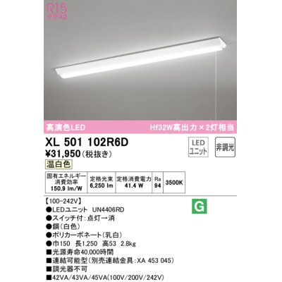 画像1: オーデリック　XL501102R6D(LED光源ユニット別梱)　ベースライト W150 非調光 LEDユニット交換型 温白色 直付型 プルスイッチ付