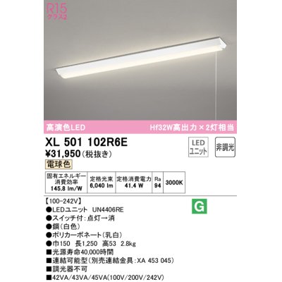 画像1: オーデリック　XL501102R6E(LED光源ユニット別梱)　ベースライト W150 非調光 LEDユニット交換型 電球色 直付型 プルスイッチ付