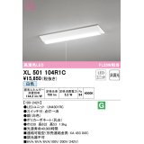 オーデリック　XL501104R1C(LED光源ユニット別梱)　ベースライト W230 非調光 LEDユニット交換型 白色 直付型 プルスイッチ付