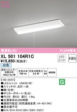 オーデリック　XL501104R1C(LED光源ユニット別梱)　ベースライト W230 非調光 LEDユニット交換型 白色 直付型 プルスイッチ付