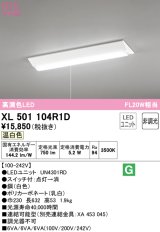 オーデリック　XL501104R1D(LED光源ユニット別梱)　ベースライト W230 非調光 LEDユニット交換型 温白色 直付型 プルスイッチ付