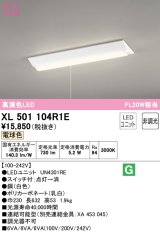 オーデリック　XL501104R1E(LED光源ユニット別梱)　ベースライト W230 非調光 LEDユニット交換型 電球色 直付型 プルスイッチ付