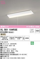 オーデリック　XL501104R3E(LED光源ユニット別梱)　ベースライト W230 非調光 LEDユニット交換型 電球色 直付型 プルスイッチ付