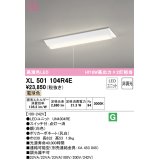 オーデリック　XL501104R4E(LED光源ユニット別梱)　ベースライト W230 非調光 LEDユニット交換型 電球色 直付型 プルスイッチ付