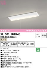 オーデリック　XL501104R4E(LED光源ユニット別梱)　ベースライト W230 非調光 LEDユニット交換型 電球色 直付型 プルスイッチ付