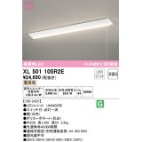 オーデリック　XL501105R2E(LED光源ユニット別梱)　ベースライト W230 非調光 LEDユニット交換型 電球色 直付型 プルスイッチ付