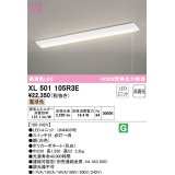 オーデリック　XL501105R3E(LED光源ユニット別梱)　ベースライト W230 非調光 LEDユニット交換型 電球色 直付型 プルスイッチ付