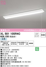 オーデリック　XL501105R4C(LED光源ユニット別梱)　ベースライト W230 非調光 LEDユニット交換型 白色 直付型 プルスイッチ付