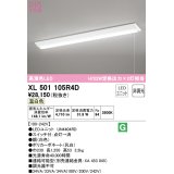 オーデリック　XL501105R4D(LED光源ユニット別梱)　ベースライト W230 非調光 LEDユニット交換型 温白色 直付型 プルスイッチ付