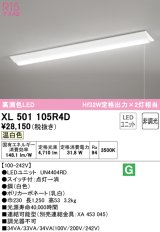 オーデリック　XL501105R4D(LED光源ユニット別梱)　ベースライト W230 非調光 LEDユニット交換型 温白色 直付型 プルスイッチ付