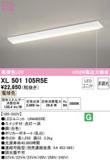 オーデリック　XL501105R5E(LED光源ユニット別梱)　ベースライト W230 非調光 LEDユニット交換型 電球色 直付型 プルスイッチ付