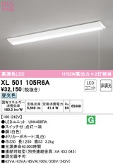 オーデリック　XL501105R6A(LED光源ユニット別梱)　ベースライト W230 非調光 LEDユニット交換型 昼光色 直付型 プルスイッチ付