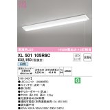 オーデリック　XL501105R6C(LED光源ユニット別梱)　ベースライト W230 非調光 LEDユニット交換型 白色 直付型 プルスイッチ付