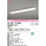 オーデリック　XL501111R2D(LED光源ユニット別梱)　ベースライト 非調光 LEDユニット交換型 温白色 直付型 プルスイッチ付