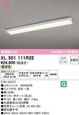 オーデリック　XL501111R2E(LED光源ユニット別梱)　ベースライト 非調光 LEDユニット交換型 電球色 直付型 プルスイッチ付