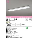 オーデリック　XL501111R4D(LED光源ユニット別梱)　ベースライト 非調光 LEDユニット交換型 温白色 直付型 プルスイッチ付