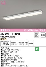 オーデリック　XL501111R4E(LED光源ユニット別梱)　ベースライト 非調光 LEDユニット交換型 電球色 直付型 プルスイッチ付