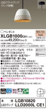 パナソニック　XLGB1000CE1(ランプ別梱)　ペンダント LED(電球色) 吊下型 鉄鋳物セードタイプ 拡散タイプ 直付タイプ ホワイト