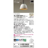 パナソニック　XLGB1001CE1(ランプ別梱)　ペンダント LED(温白色) 吊下型 鉄鋳物セードタイプ 拡散タイプ 直付タイプ ホワイト