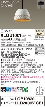 パナソニック　XLGB1001CE1(ランプ別梱)　ペンダント LED(温白色) 吊下型 鉄鋳物セードタイプ 拡散タイプ 直付タイプ ホワイト