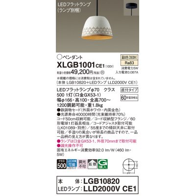 画像1: パナソニック　XLGB1001CE1(ランプ別梱)　ペンダント LED(温白色) 吊下型 鉄鋳物セードタイプ 拡散タイプ 直付タイプ ホワイト