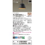 パナソニック　XLGB1002CE1(ランプ別梱)　ペンダント LED(電球色) 吊下型 鉄鋳物セードタイプ 拡散タイプ 直付タイプ ブラウン