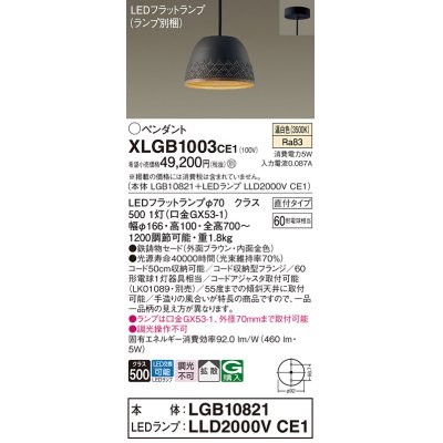 画像1: パナソニック　XLGB1003CE1(ランプ別梱)　ペンダント LED(温白色) 吊下型 鉄鋳物セードタイプ 拡散タイプ 直付タイプ ブラウン