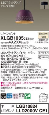 パナソニック　XLGB1005CE1(ランプ別梱)　ペンダント LED(温白色) 吊下型 鉄鋳物セードタイプ 拡散タイプ 直付タイプ パープル