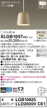 パナソニック　XLGB1007CE1(ランプ別梱)　ペンダント LED(温白色) 吊下型 プラスチックセードタイプ 拡散タイプ 直付タイプ ベージュ