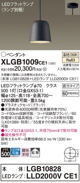 パナソニック　XLGB1009CE1(ランプ別梱)　ペンダント LED(温白色) 吊下型 プラスチックセードタイプ 拡散タイプ 直付タイプ ブラック