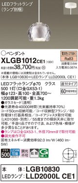 パナソニック　XLGB1012CE1(ランプ別梱)　ペンダントライト 吊下型 LED(電球色) ガラスセードタイプ・拡散タイプ・直付タイプ