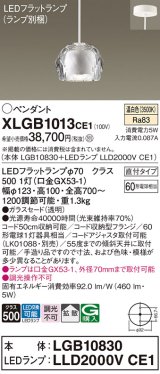 パナソニック　XLGB1013CE1(ランプ別梱)　ペンダントライト 吊下型 LED(温白色) ガラスセードタイプ・拡散タイプ・直付タイプ