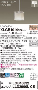 パナソニック　XLGB1014CE1　ペンダントライト 吊下型 LED(電球色) ガラスセードタイプ・拡散タイプ・直付タイプ