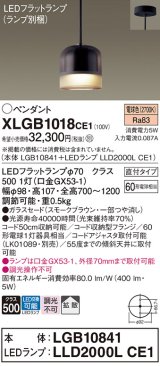 パナソニック　XLGB1018CE1　ペンダントライト 吊下型 LED(電球色) ガラスセードタイプ・拡散タイプ・直付タイプ スモークブラウン