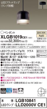 パナソニック　XLGB1019CE1　ペンダントライト 吊下型 LED(温白色) ガラスセードタイプ・拡散タイプ・直付タイプ スモークブラウン