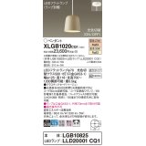 パナソニック　XLGB1020CQ1(ランプ別梱)　ペンダントライト 吊下型 LED(温白色・電球色) プラスチックセード・拡散・直付タイプ 光色切替(ON/OFF) ベージュ