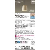 パナソニック　XLGB1021CQ1(ランプ別梱)　ペンダントライト 吊下型 LED(昼光色・電球色) プラスチックセード・拡散・直付タイプ 光色切替(ON/OFF) ベージュ