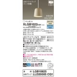 パナソニック　XLGB1022CQ1(ランプ別梱)　ペンダントライト 吊下型 LED(昼光色・温白色) プラスチックセード・拡散・直付タイプ 光色切替(ON/OFF) ベージュ