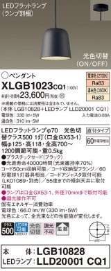 パナソニック　XLGB1023CQ1(ランプ別梱)　ペンダントライト 吊下型 LED(温白色・電球色) プラスチックセード・拡散・直付タイプ 光色切替(ON/OFF) ブラック