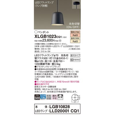 画像1: パナソニック　XLGB1023CQ1(ランプ別梱)　ペンダントライト 吊下型 LED(温白色・電球色) プラスチックセード・拡散・直付タイプ 光色切替(ON/OFF) ブラック