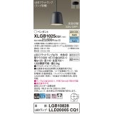 パナソニック　XLGB1025CQ1(ランプ別梱)　ペンダントライト 吊下型 LED(昼光色・温白色) プラスチックセード・拡散・直付タイプ 光色切替(ON/OFF) ブラック