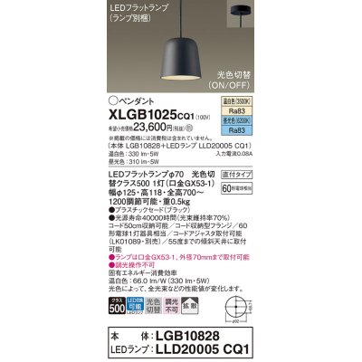 画像1: パナソニック　XLGB1025CQ1(ランプ別梱)　ペンダントライト 吊下型 LED(昼光色・温白色) プラスチックセード・拡散・直付タイプ 光色切替(ON/OFF) ブラック