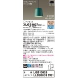 パナソニック　XLGB1027CQ1(ランプ別梱)　ペンダントライト 吊下型 LED(昼光色・電球色) プラスチックセード・拡散・直付タイプ 光色切替(ON/OFF) ターコイズ